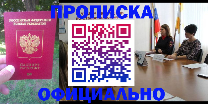 прописка в квартире в Ворсме