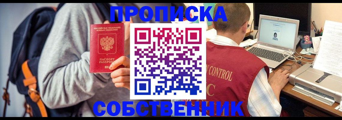 прописка для кредита в Ворсме